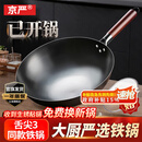 京严铁锅章丘炒锅正宗老式无涂层精铁不粘炒菜锅家用圆底煎锅燃气专用 【宗师级｜古法技艺】适合5-7人  直径 34cm 【三次开锅发货｜不粘不锈｜好养锅】