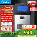 美的（Midea）商用制冰机方块冰中小型奶茶店摆摊KTV吧台制冰器50颗冰格/日产25KG全自动冰块制造机 MBS-50F16E