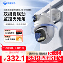 华为智选鸿蒙智选小豚当家室外摄像头T5 3K双摄1000万超高清家用室内户外监控器360度无死角带夜视摄像机
