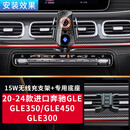 安丹凯悦进口奔驰GLE350/450/300车载手机支架15-24款GLE53/63S专用导航架 c20-24款进口奔驰GLE300/350/450