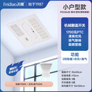 飞雕（FEIDIAO）浴霸恒大卫生间风暖照明排气扇一体300x300浴室暖风机取暖器 恒大  不带照明