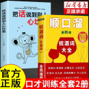 祝酒词顺口溜大全+把话说到别人心坎里2册礼尚往来局为人处世职场敬酒办事的艺术是门学技术活说话技巧书