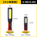 斯奈夫 SNUFF汽修工作灯超长续航强光充电修车机修cob手持式防摔led汽车维修灯 S-780续航款+S-505小巧款