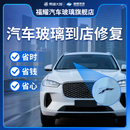 福耀玻璃 汽车前挡风玻璃裂纹修复裂痕修补玻璃破损专业全国到店维修 汽车前挡风玻璃破损修补【范围需在一元硬币大小内】 前挡风玻璃破损修补【1个点】