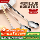 美厨（maxcook）316L不锈钢汤勺汤匙 勺子圆底餐勺饭勺汤勺 彩色3件套 MCGC3424