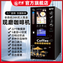 妙雀大型全自动无人售卖自助扫码支付现磨咖啡机商用美式研磨一体机冷热制冰咖啡奶茶饮料贩卖机售货机 妙雀998A（新款） 自动落杯自动落盖