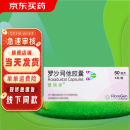 [爱瑞卓] 罗沙司他胶囊 50mg*3粒/盒 10盒装