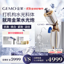 金茉（GEMO）【11.11开抢】复配水光炮水光仪抗衰美容仪器 家用院线同款 水光针原液自打 礼物送女友老婆W10