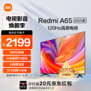 小米电视 65英寸2025款 120Hz 4K超高清 小米澎湃OS 金属全面屏平板电视Redmi A65 L65RB-RA 以旧换新