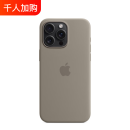 Apple/苹果 iPhone 15 Pro Max 专用 MagSafe 硅胶保护壳-陶土色  保护套 手机套 手机壳