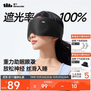 蕉下（beneunder）眼罩睡眠遮光男女士旅行出差缓解疲劳重力按摩眼罩LC613