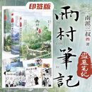 【任选32件 防撞保护】盗墓笔记全套正版21册套装合集 南派三叔雨村笔记123十年藏海花吴邪的私家笔记书重启原著花夜前行覆雪归途沙海与邪共予起灵书深渊 盗墓笔记文库本祖祀云顶天宫长白山新月饭店书立 【