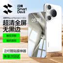 闪魔【2片装】适用华为pura70pro手机膜Pura70pro+/ultra钢化软膜全屏高清贴合水凝膜防刮耐磨抗指纹