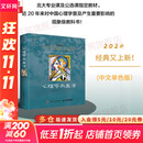 【正版包邮】心理学与生活 第20版 原版中文版 理查德·格里格 著 （教育部高等学校心理学教学指导委员会推荐用书）心理学教材大学教材系列 新华书店旗舰店心理学正版书籍 心理学与生活 第20版-中文单色