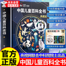 【央视网】中国儿童百科全书典藏版精装 大英儿童百科全书8册 附赠考点手册+贴纸全彩知识成长科普读物绘本课外阅读中国大百科全书出版社中国儿童百科全书时光学典藏版 【典藏版】中国儿童百科全书(赠手册+贴纸