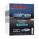汽车之友杂志2025年5月新 汽车博览名车志汽车爱好者期刊杂志 【全年订阅】默认次月起订