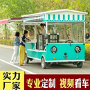 煜灿多功能小吃车网红美食摆摊夜市炸串奶茶流动早餐售货车四轮电动车 拍单前联系客服默认发配件 任意选择