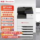 奔图A3彩色多功能数码复合机 商用支持双系统 自动双面 高负荷打印 CM9105DN 主机+三四纸盒