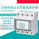 YHGFEE台仪三相四线自复式过欠压保护器380V限流缺相缺零相序保护开关 80A 3P+N