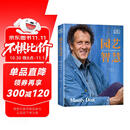 DK园艺智慧：Monty Don的50年园艺心得