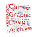 时代花火——百年视觉符号档案 上海人民美术出版社 姜庆共,刘瑞樱 著 著 书籍 图书