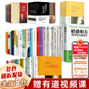 稻盛和夫的书籍全套：活法+干法+心法+心稻盛和夫的一生嘱托+思维 [一次买全全套58册]