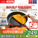 特福（Tefal）平底锅家用牛排不粘煎锅少油烟有钛煎饼锅电磁炉燃气灶通用26cm
