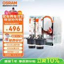 欧司朗（OSRAM）汽车氙气大灯疝气灯泡 经典版套装 原厂升级型 D4S 2只装