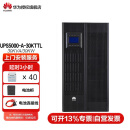 华为UPS不间断电源5000-A-30KTTL在线式长机30KVA/30KW企业级机房稳压备用电源 延时3小时