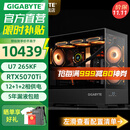 技嘉全家桶RTX5080/5070 Ti/9070XT/intel酷睿ultra 7 265KF电竞游戏发烧直播设计AI绘图台式电脑主机 四：U7 265KF丨RTX5070Ti