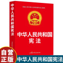 宪法 中华人民共和国宪法 法条法律法规法律常识普法知法