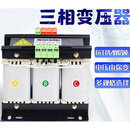 适用三相变压器380V变220V200V伺服干式隔离变压器SBK-2KVA3KW5KV SBK-200KVA