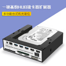 台式机箱USB3.0光驱位拓展面板HUB读卡器SATA接口前置模块3.5寸/2