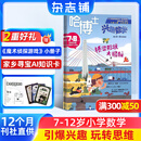 包邮 哈博士兴趣数学3-6年级杂志订阅 2026年1月起订阅 1年共12期 小学生三四五六中高年级逻辑思维训练课外学习 杂志铺 小学数学学习辅导 小学生课外阅读数学拓展新课标非过期刊