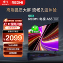 小米（MI）REDMI智能电视A65 65英寸 【销量第一】【推荐X85mini新品】144Hz高刷 2GB+32GB L65RB-RAE