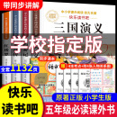 【正版】四大名著小学生版青少年版全套4册五年级下册必读课外书西游记三国演义红楼梦水浒传儿童版原著正版人教版同步教材快乐读书吧课外阅读小学生课外书四五六年级老师推荐送人物关系图思维导图 【全套4册】四大