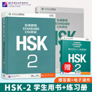 【任选】HSK标准教程123456上下 学生用书+练习册+教师用书 全套课本 姜丽萍 hsk汉语等级考试教材水平考试配套习题模拟题 北京语言大学 2册HSK标准教程+练习册 第二级
