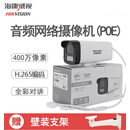 海康威视400万全彩智能补光对讲POE摄像头监控DS-IPC-B14HV3-LT 无内存4MP4mm