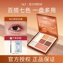 AKF眼影盘腮红高光提亮修容卧蚕全妆一体正品大牌懒人综合盘大地色系 #03琥珀奶咖【百搭-奶咖橘棕盘】