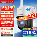 HIKVISION海康威视4G摄像头终身免流量400万家用监控器360度夜视全景室外户外带存储卡+内置无限流量Q1S4M