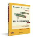 建筑三维平法结构识图教程（第二版）（“十四五”职业教育国家规划教材）
