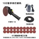 暮色电动吸盘打磨机小型手持砂纸干磨机高速抛光墙面磨光机腻子打磨 4寸手持打磨机+20张砂纸+3米线