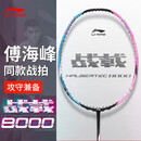 李宁（LI-NING）羽毛球拍战戟8000青玉蓝荧光耀粉全碳素控制型球拍单拍 4U空拍