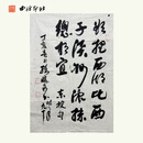 西泠印社副社长兼秘书长孙晓泉书法欲把西湖比西子 淡妆浓抹总相宜名家字画作品客厅书房装饰挂画送礼 孙晓泉书法欲把西湖比西子