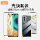 【壳膜套装】适用华为Mate系列P系列气囊壳钢化膜水凝膜含辅助包 P10壳膜套装