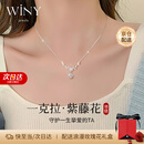 唯一（Winy）一克拉莫桑钻紫藤花纯银项链女生2025新款吊坠生日礼物送女朋友