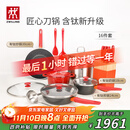 双立人（ZWILLING）锅具套装汤锅蒸笼刀具Now Plus II 升级有钛不粘炒锅煎锅奶锅珐琅锅厨具16件套