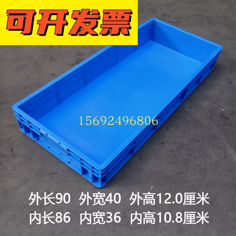 加厚塑料周转箱胶盆长方形超大号零件盒子特大浅盘物料筐胶盘托盘 加厚 外径90-40-12厘米 蓝色