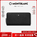 万宝龙MONTBLANC匠心系列12卡位全拉链钱夹130319送男士礼物黑色