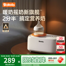 波咯咯（bololo）温奶器摇奶器一体二合一婴儿无水暖奶器奶瓶热奶器自动冲奶机 【红外PLUS款】无水暖奶/摇奶/保温/母乳解冻